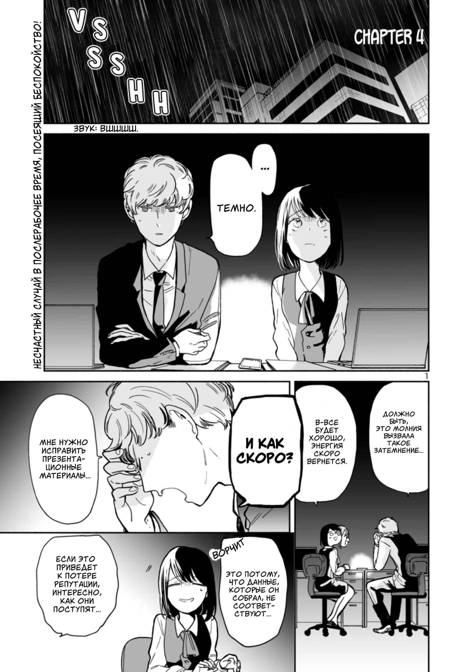 Chapter 4 - Page 1