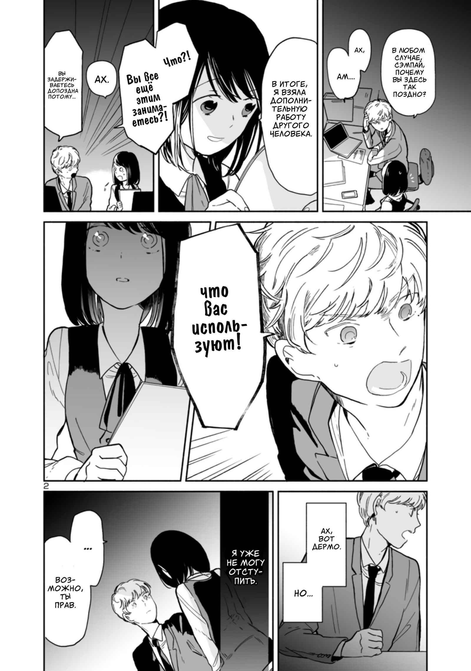 Chapter 4 - Page 2