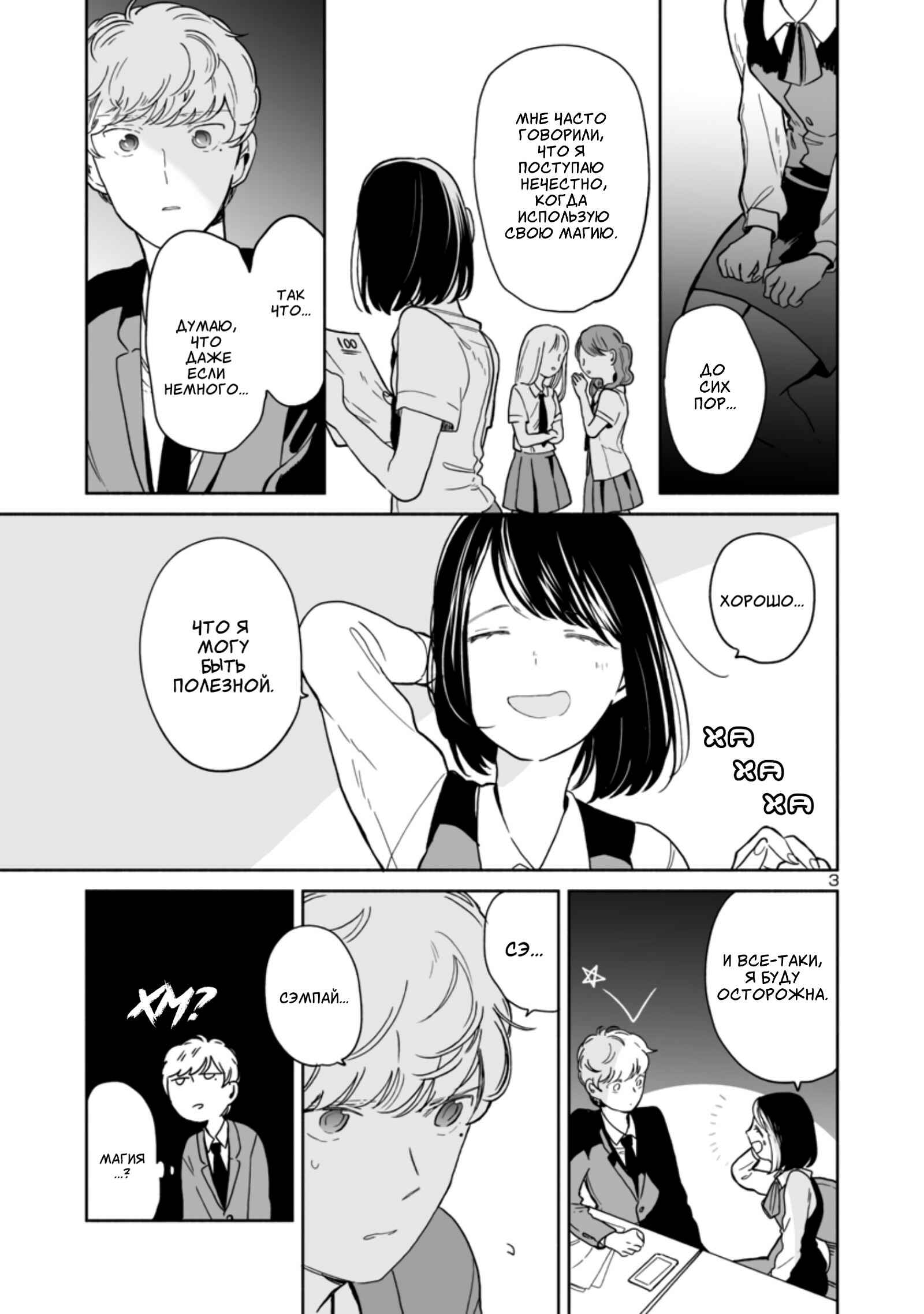 Chapter 4 - Page 3