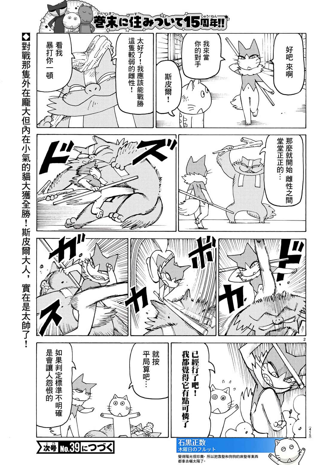 Chapter 765 - Page 2