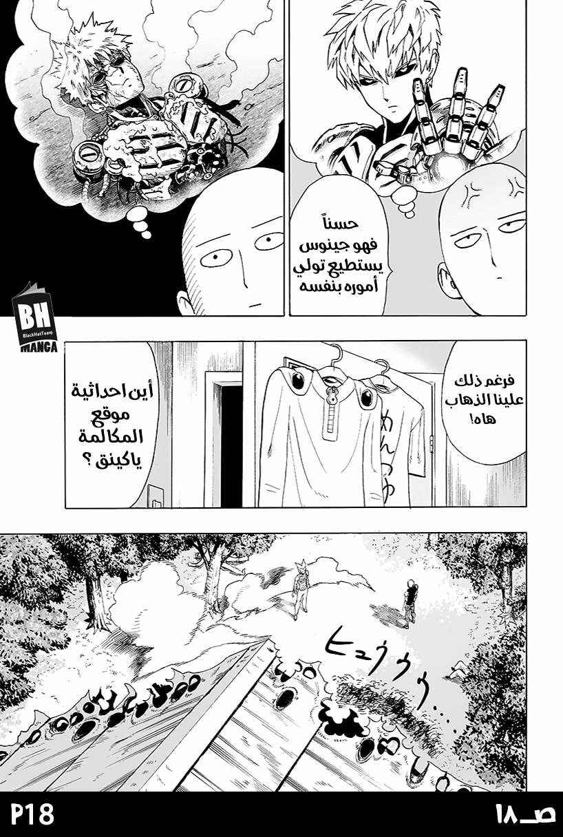 Chapter 83 - Page 20