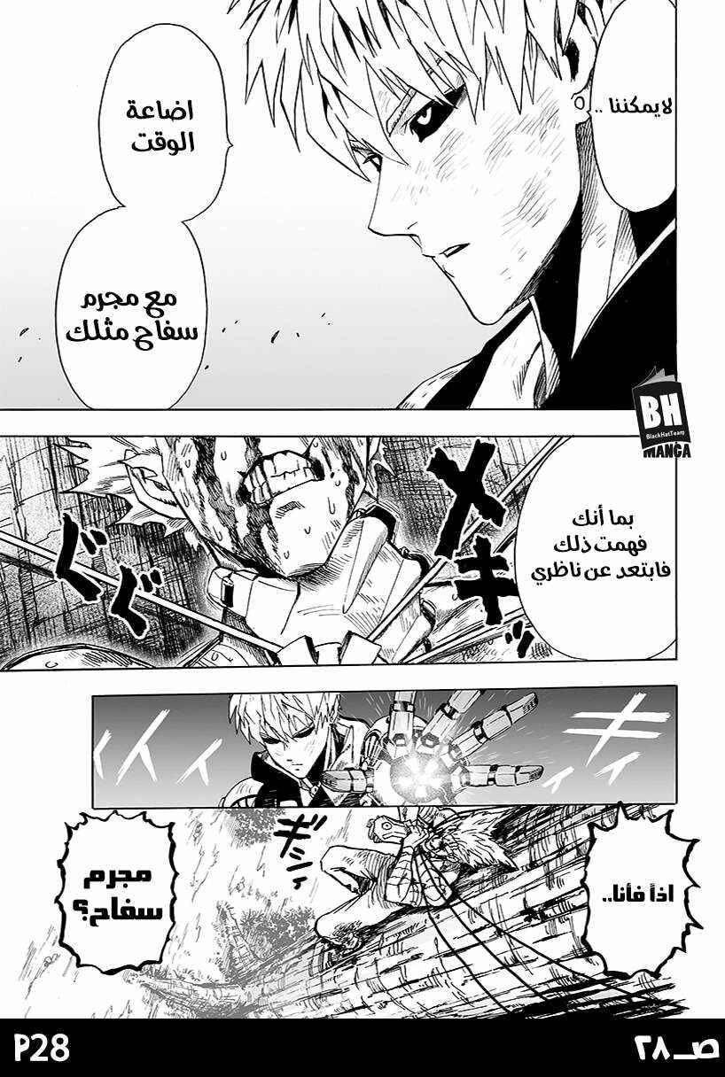 Chapter 83 - Page 30