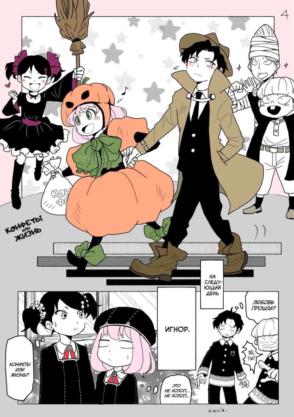 Chapter Oneshot - Page 5