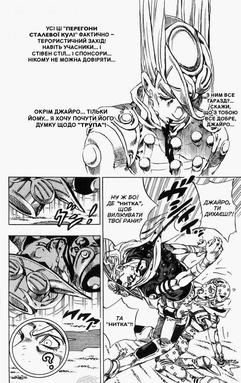 Chapter 27 - Page 21