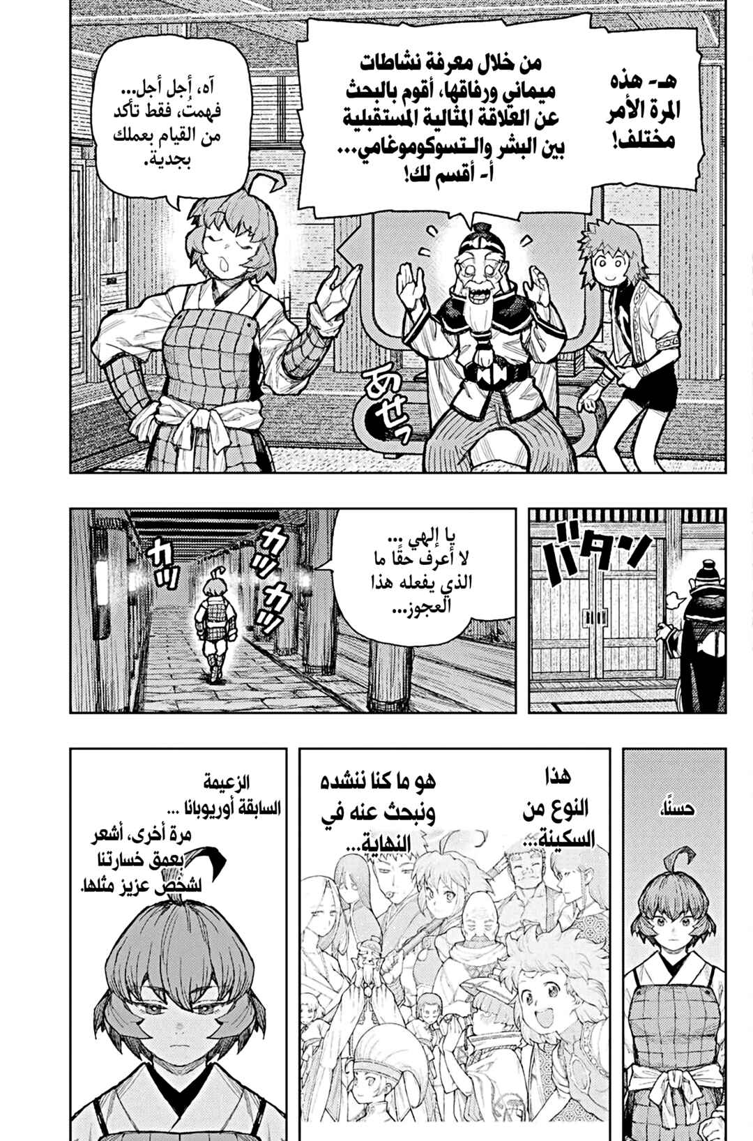 Chapter 185.2 - Page 11