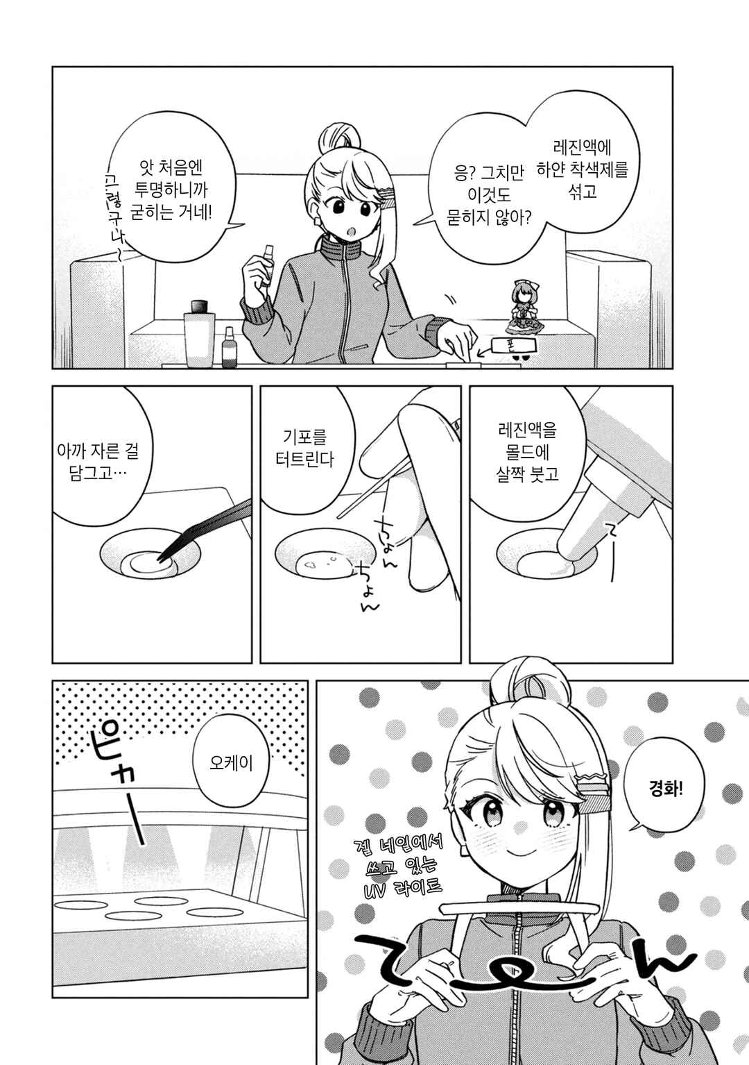 Chapter 15 - Page 12