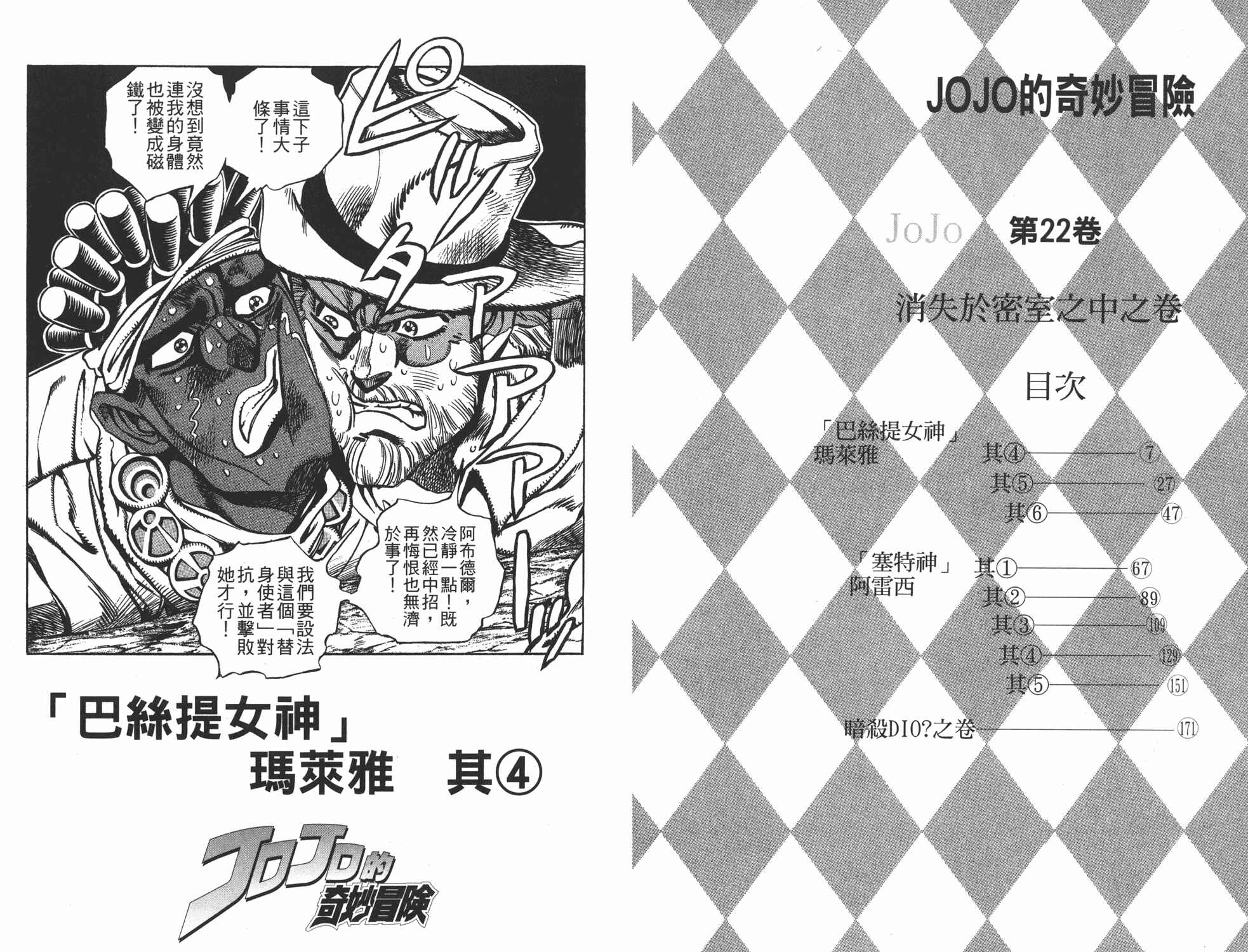 Chapter 89 - Page 4