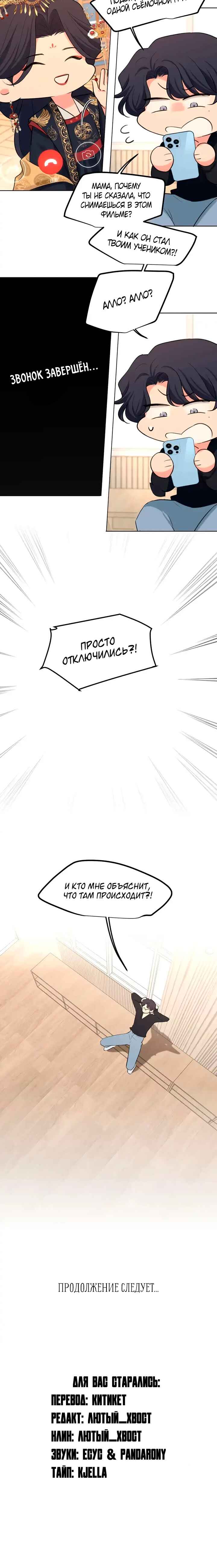 Chapter 23 - Page 6