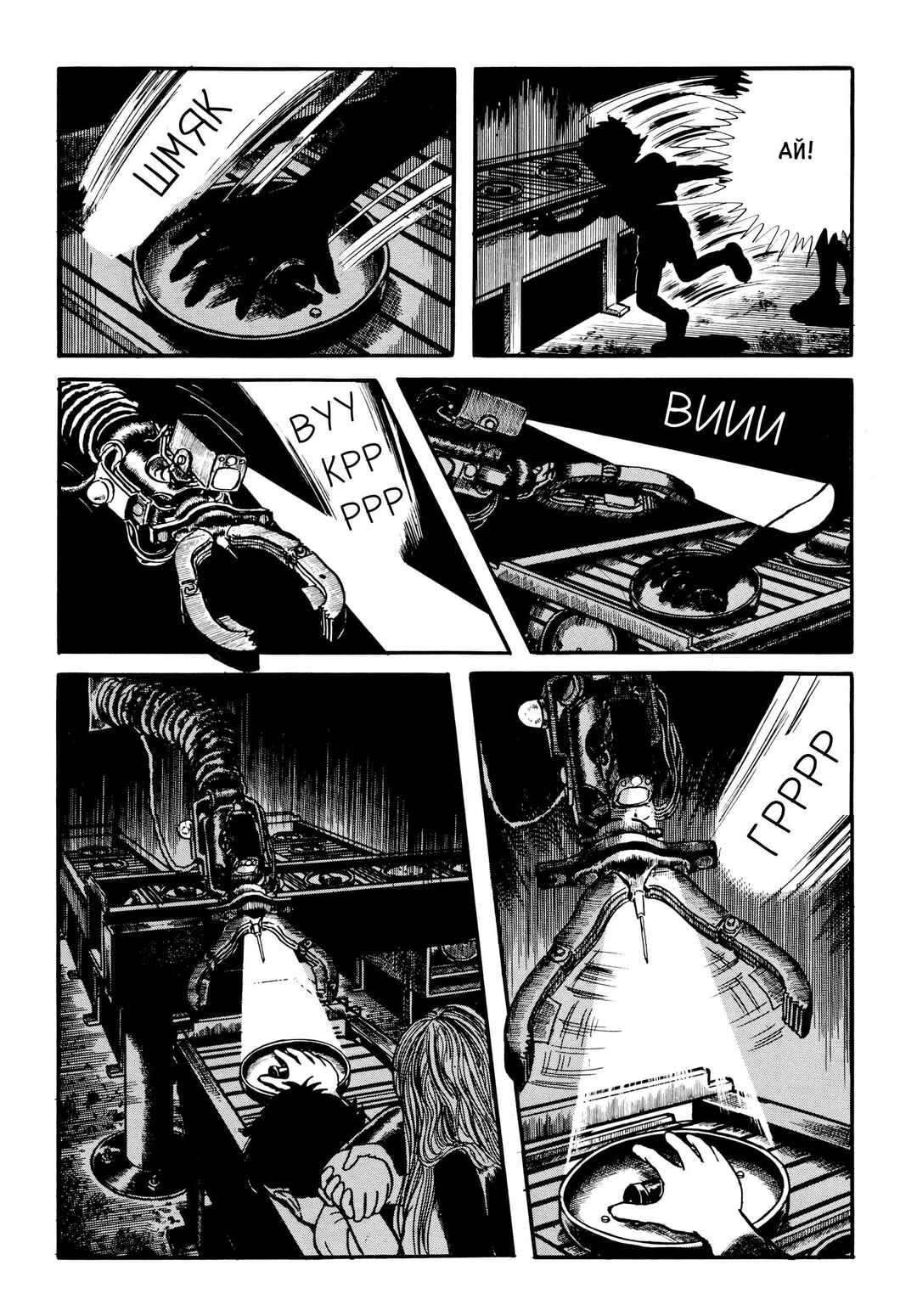 Chapter 8 - Page 12