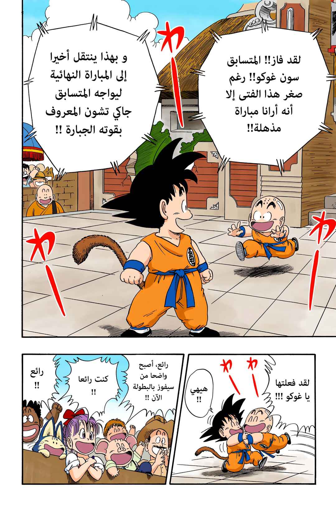 Chapter 46 - Page 2