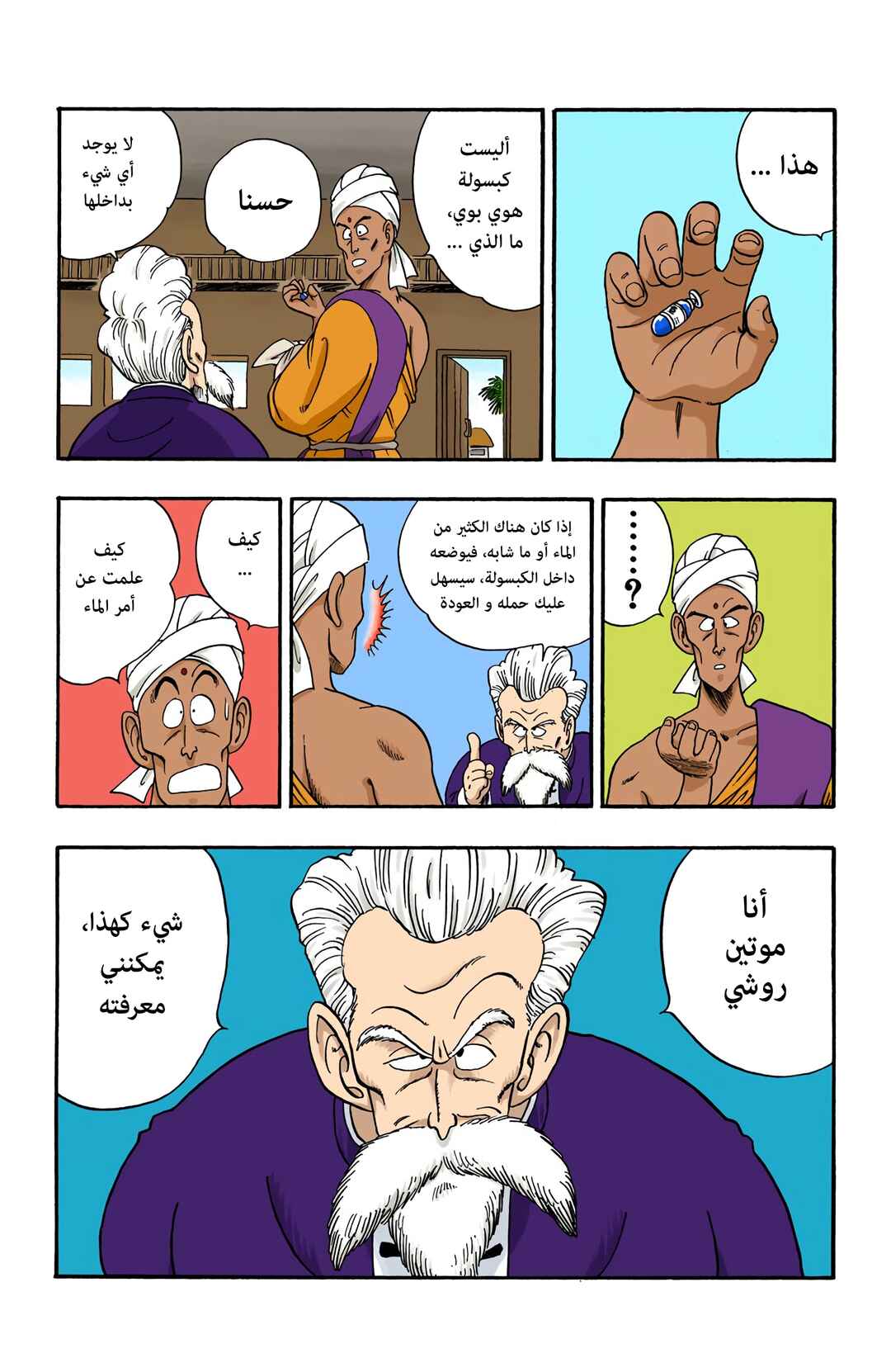 Chapter 46 - Page 5