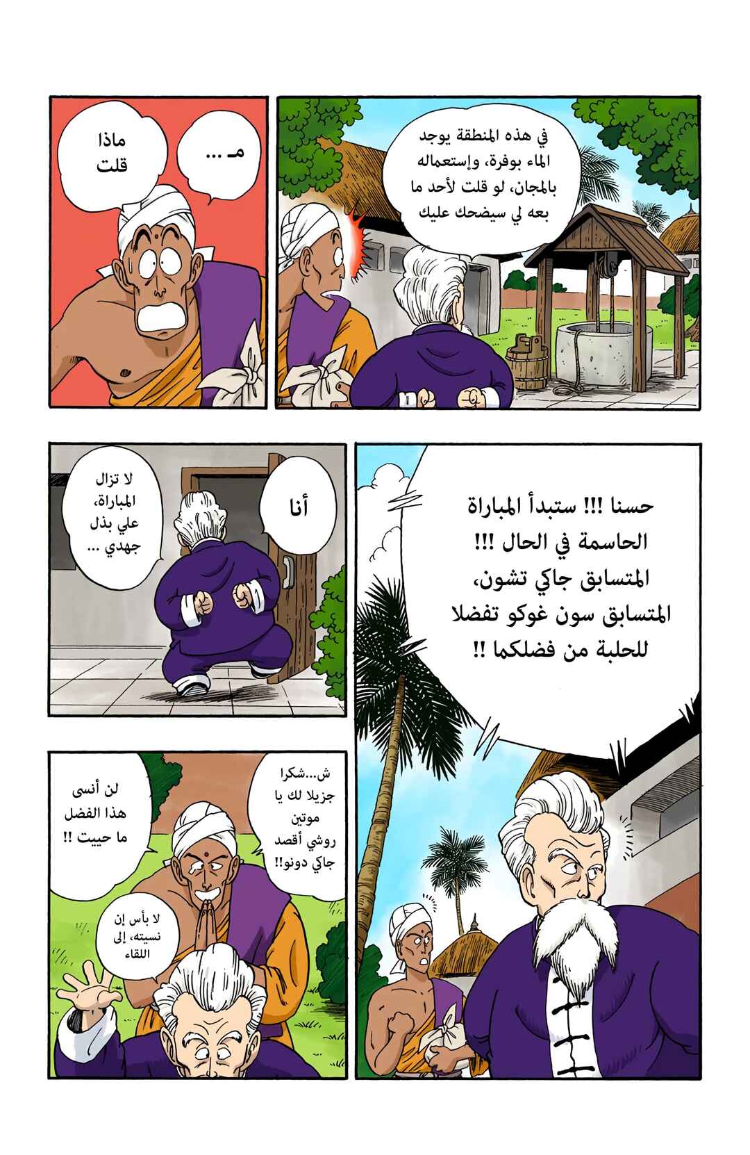Chapter 46 - Page 8