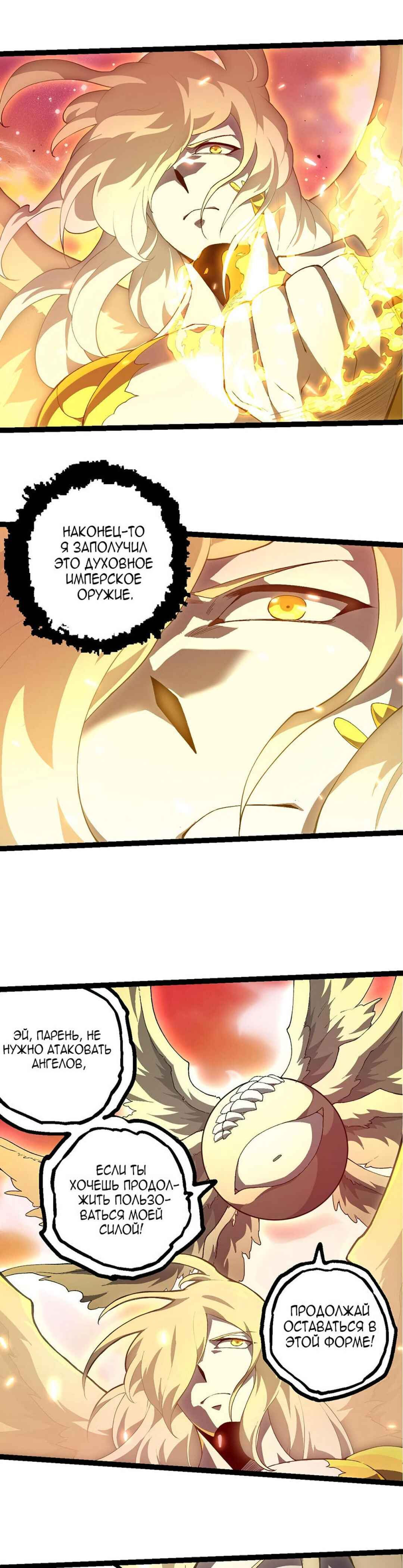 Chapter 438 - Page 7