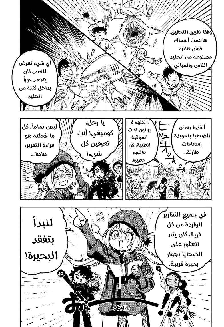 Chapter 8 - Page 3