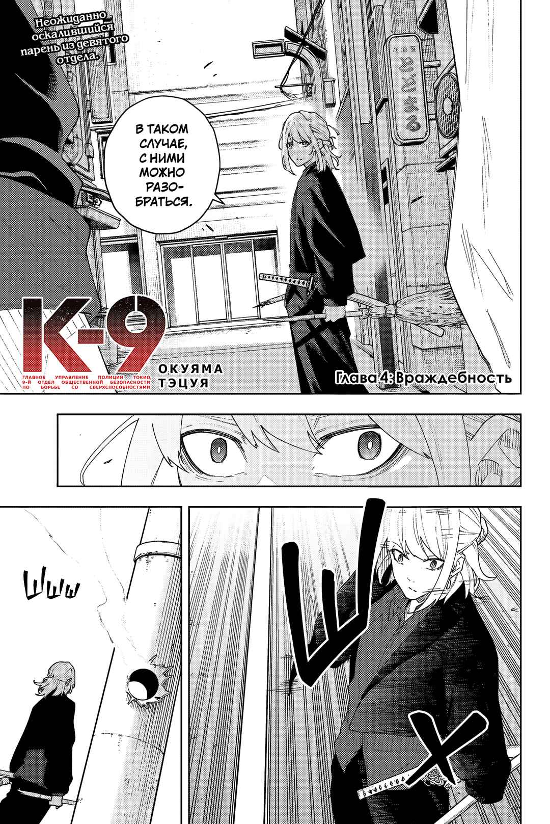Chapter 4 - Page 1
