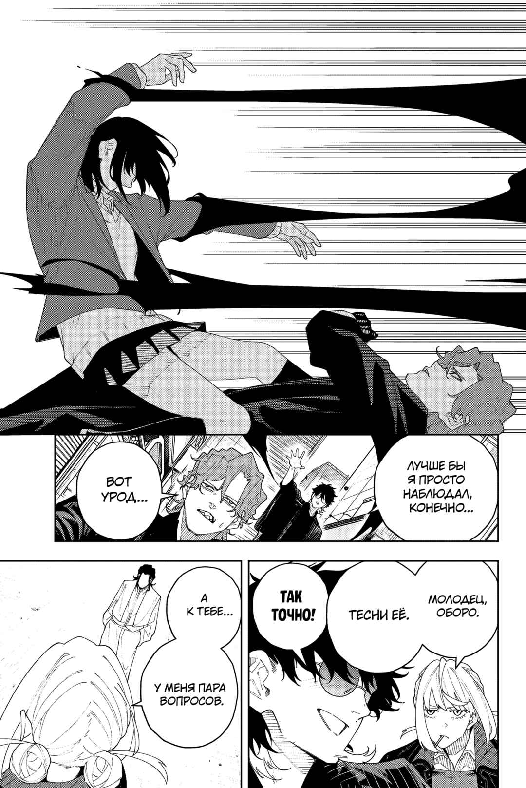 Chapter 4 - Page 19