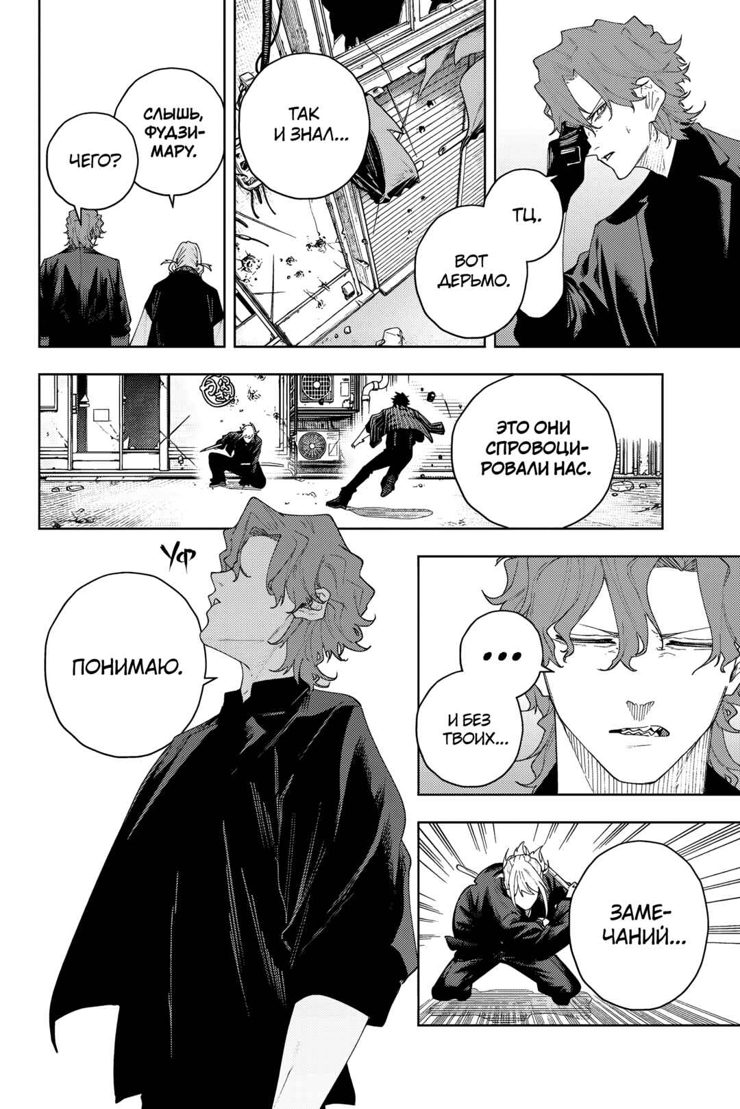 Chapter 4 - Page 6