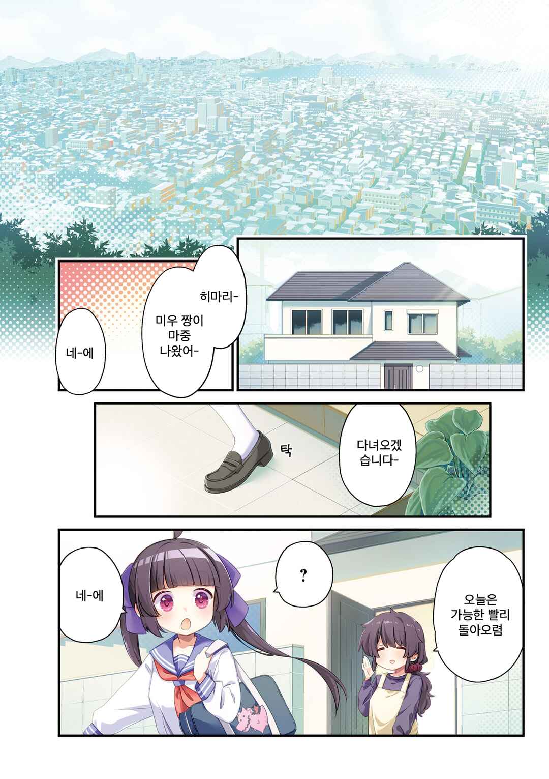 Chapter 0 - Page 3