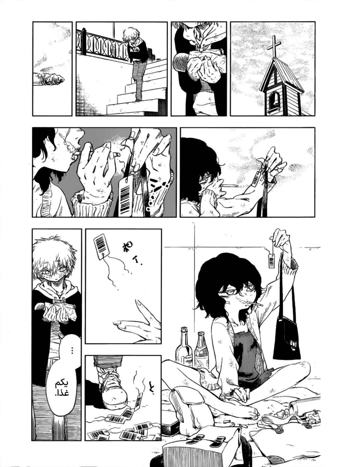 Chapter ? - Page 14