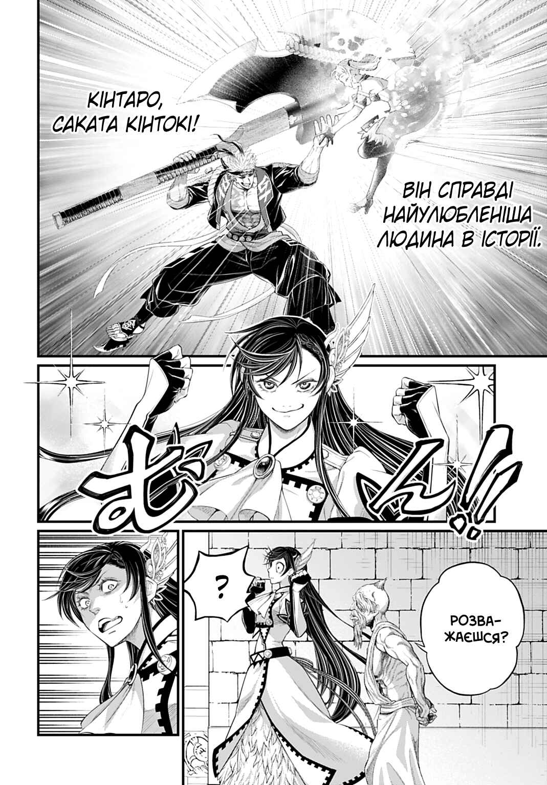 Chapter 108 - Page 29