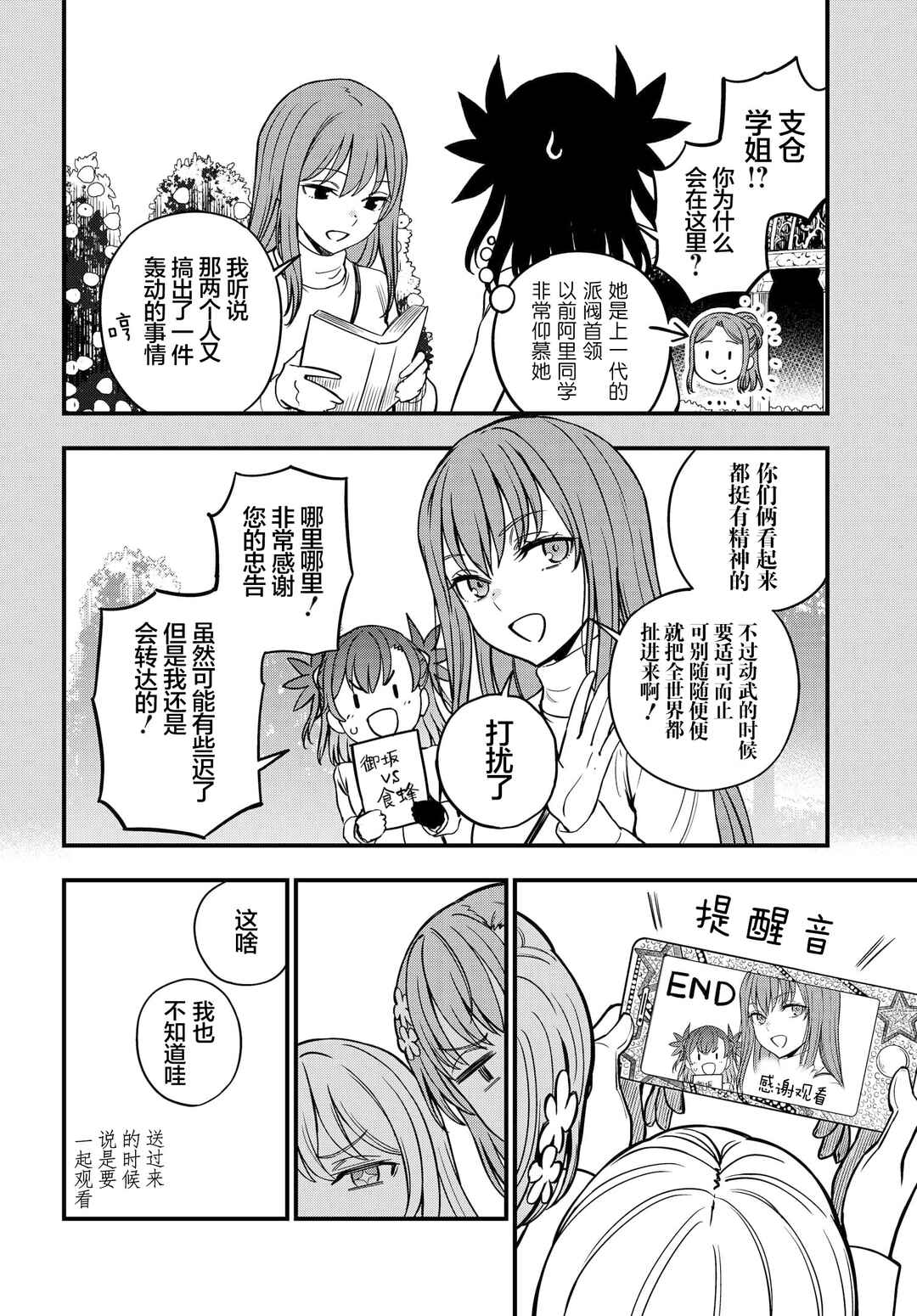Chapter 24.5 - Page 2