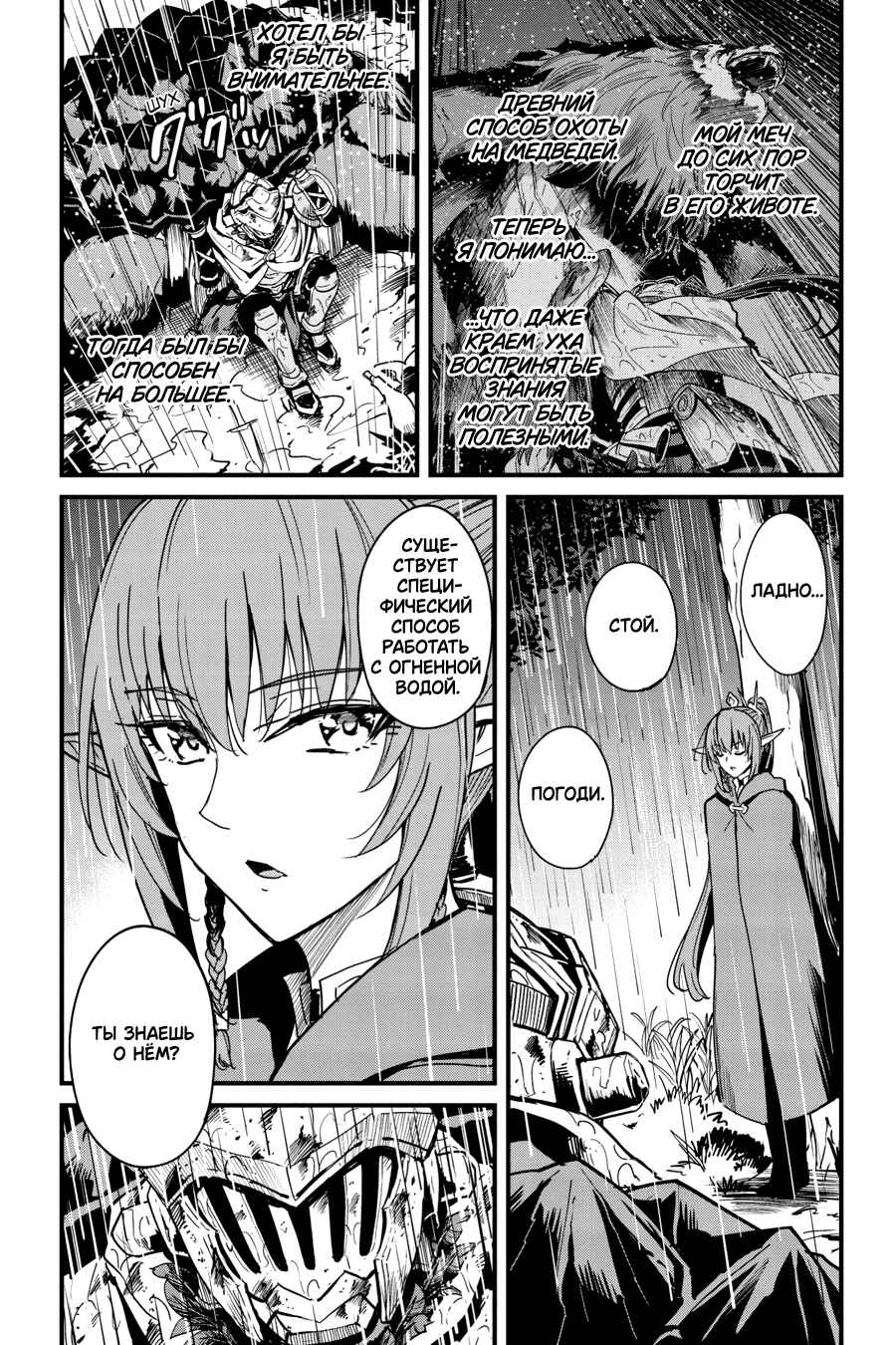Chapter 99 - Page 14