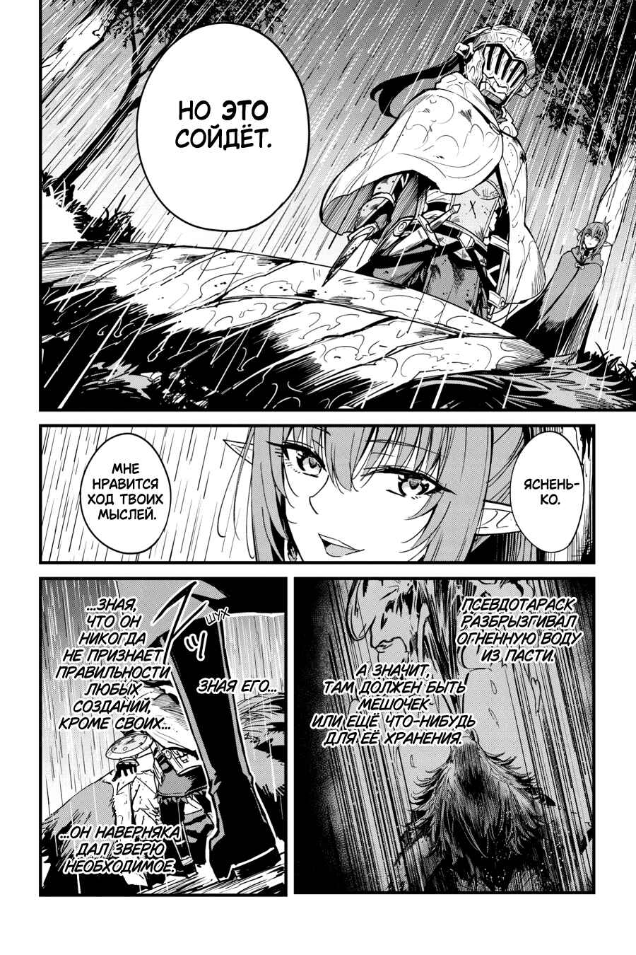 Chapter 99 - Page 17