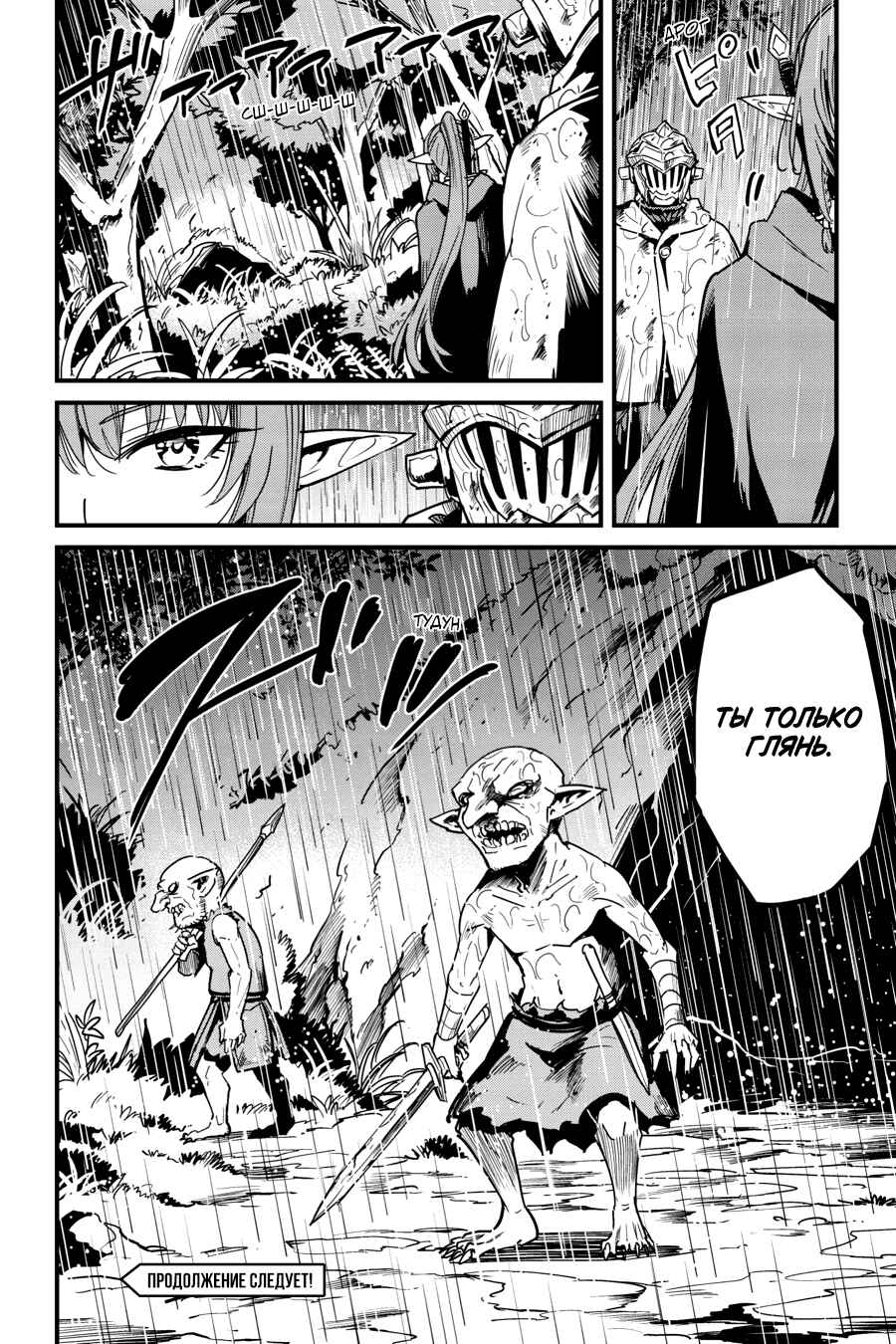 Chapter 99 - Page 23