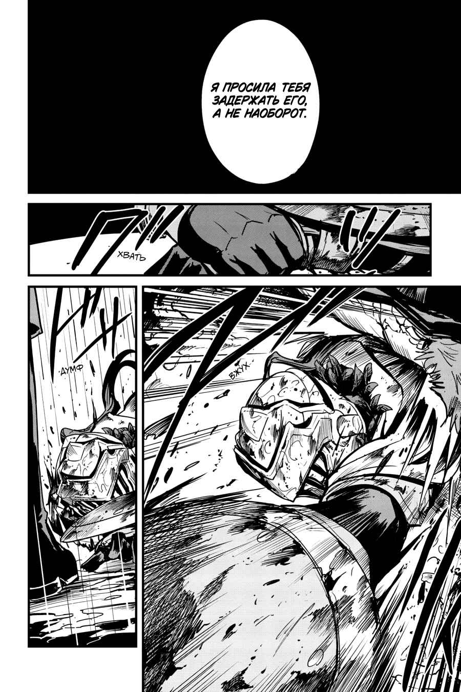 Chapter 99 - Page 5
