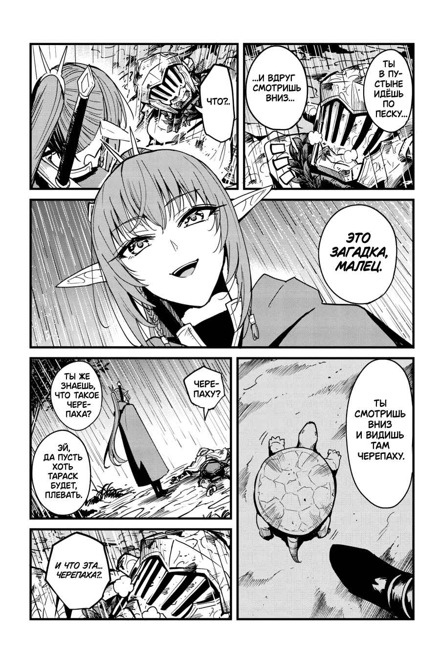 Chapter 99 - Page 8