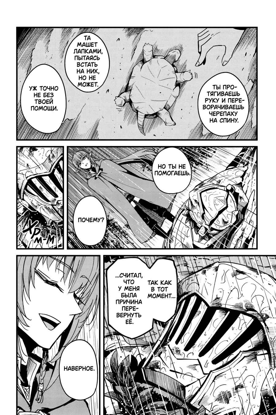 Chapter 99 - Page 9