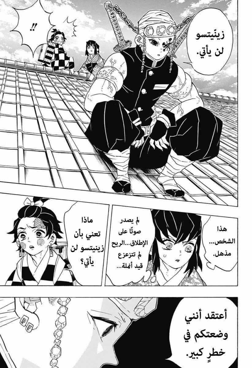 Chapter 75 - Page 6