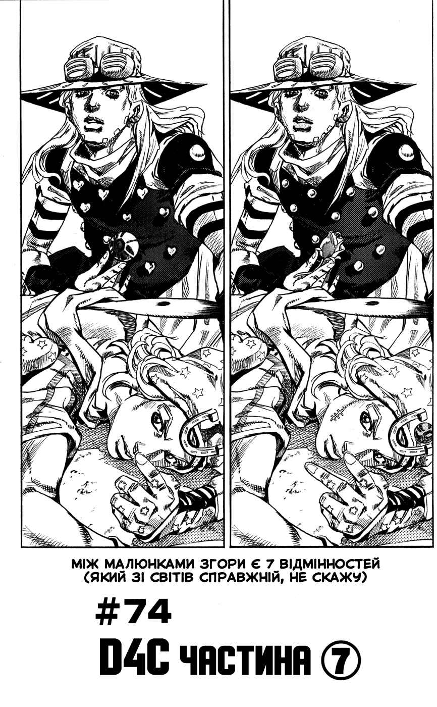 Chapter 74 - Page 1