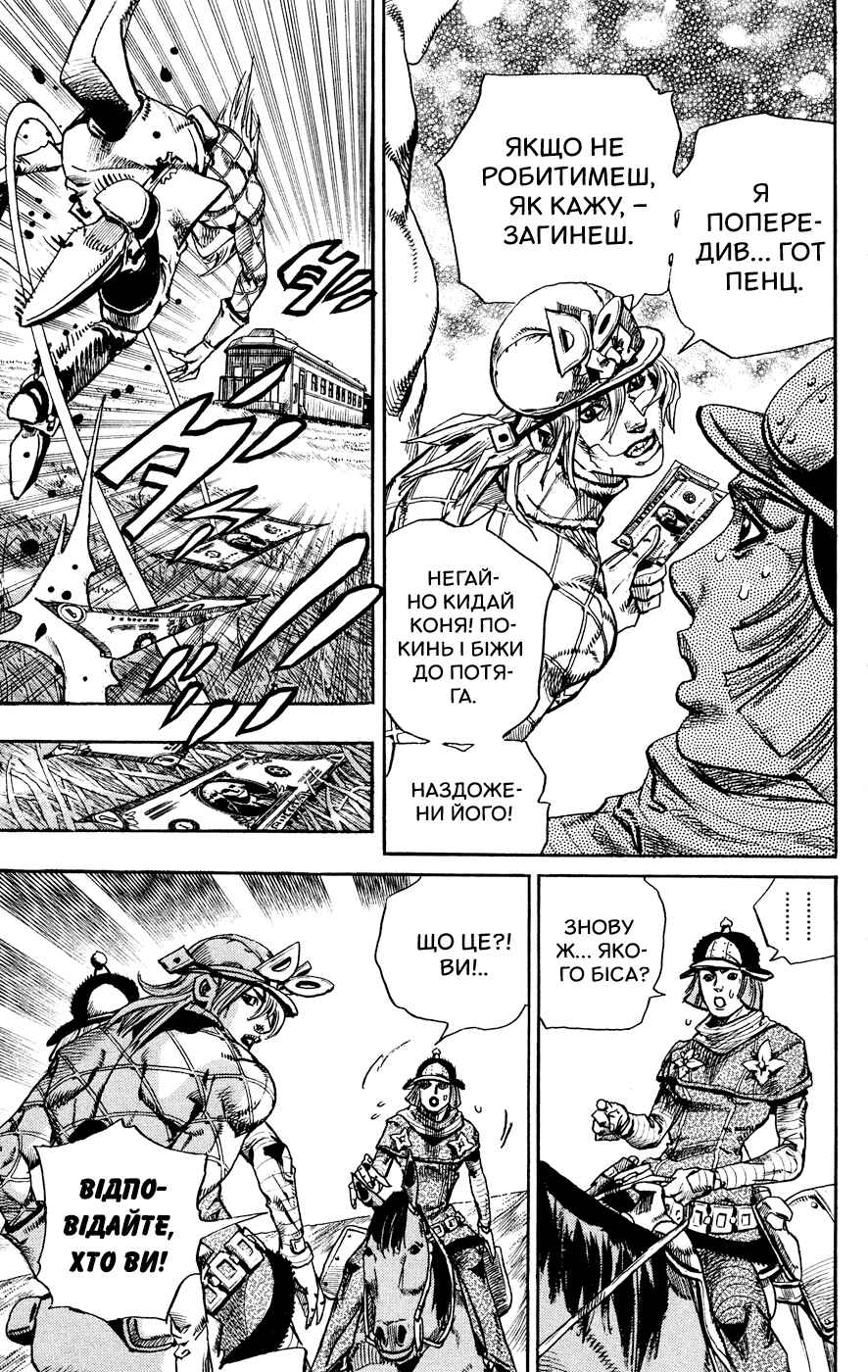 Chapter 74 - Page 27