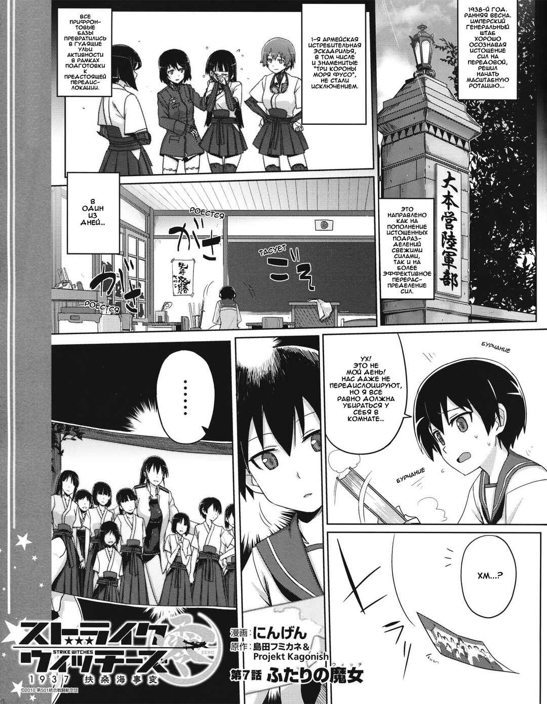 Chapter 7 - Page 2