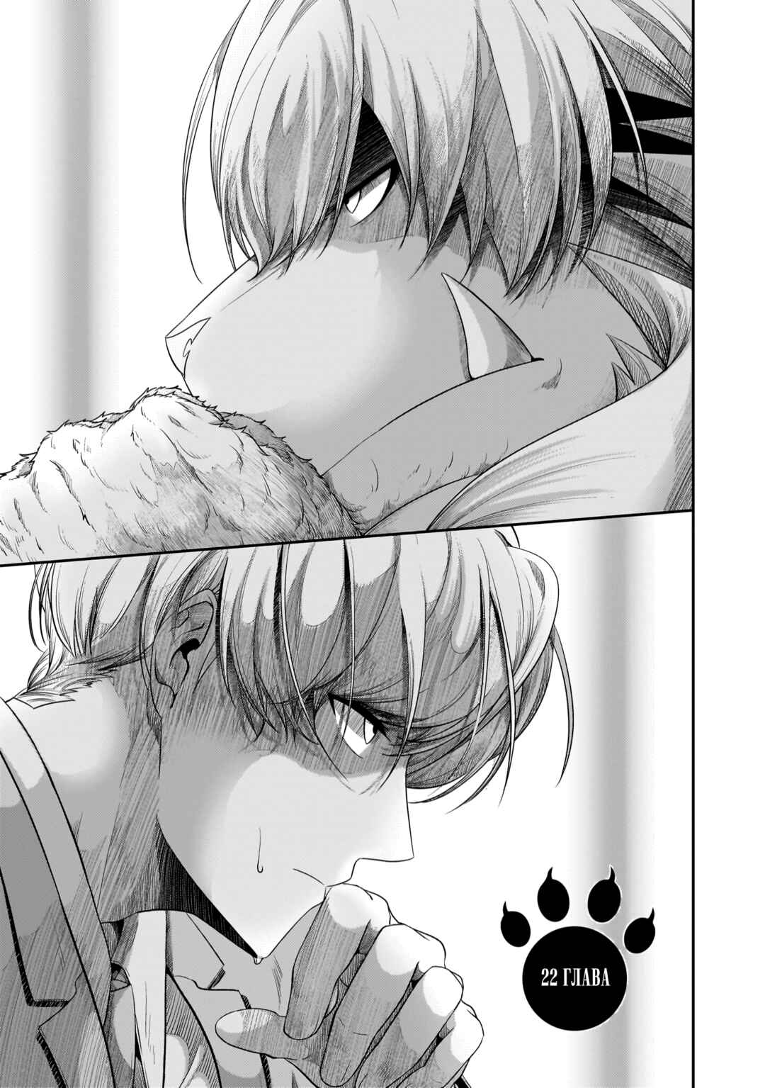 Chapter 22 - Page 1