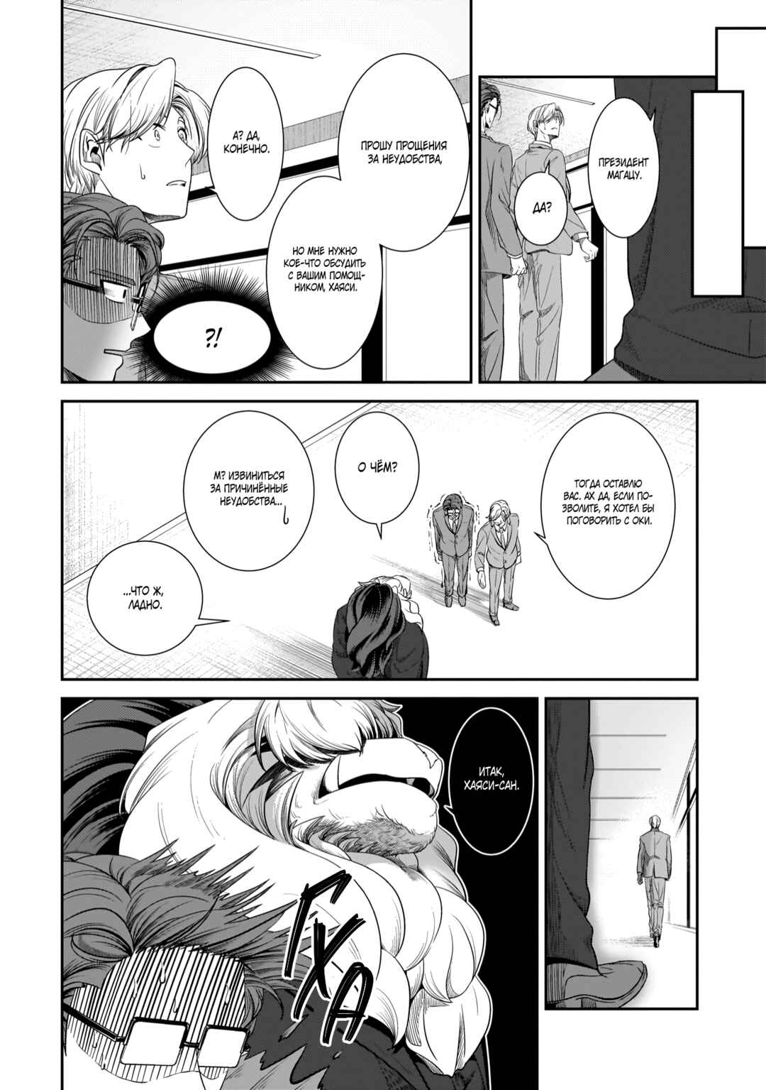Chapter 22 - Page 14