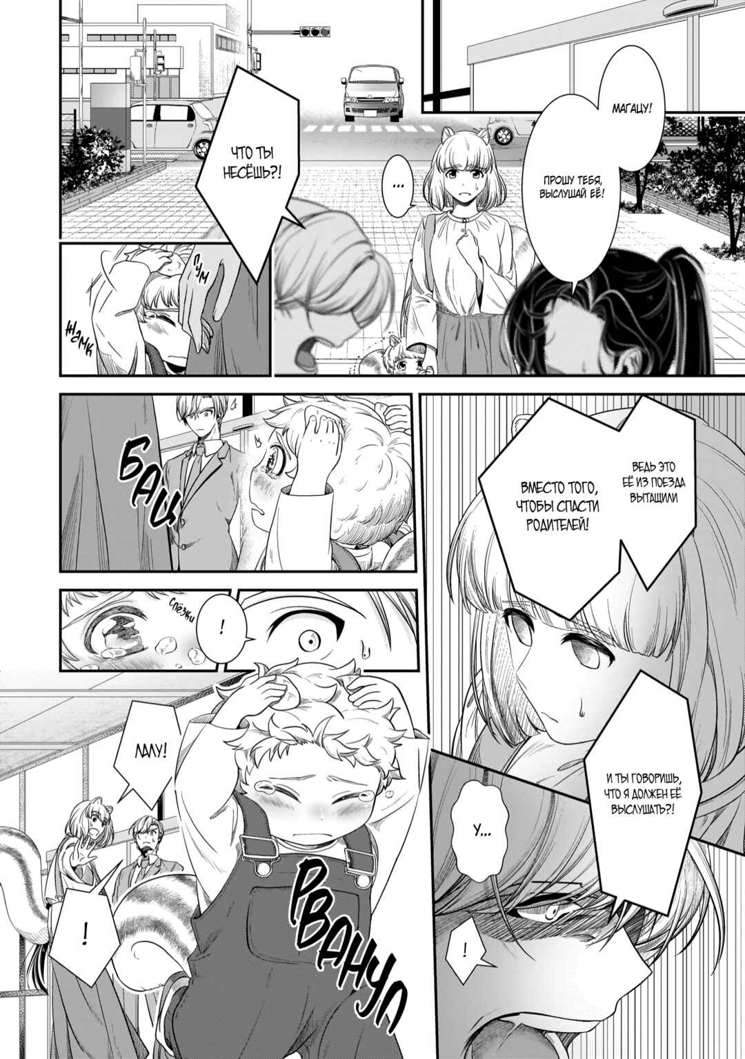 Chapter 22 - Page 16