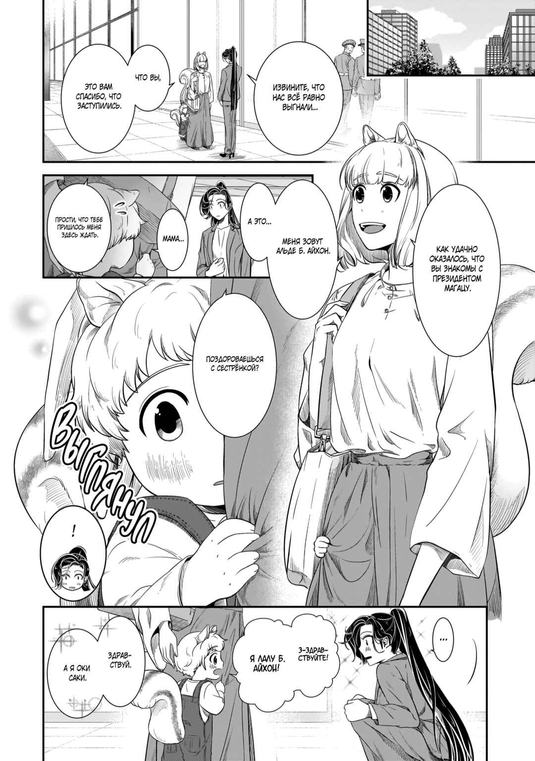 Chapter 22 - Page 2