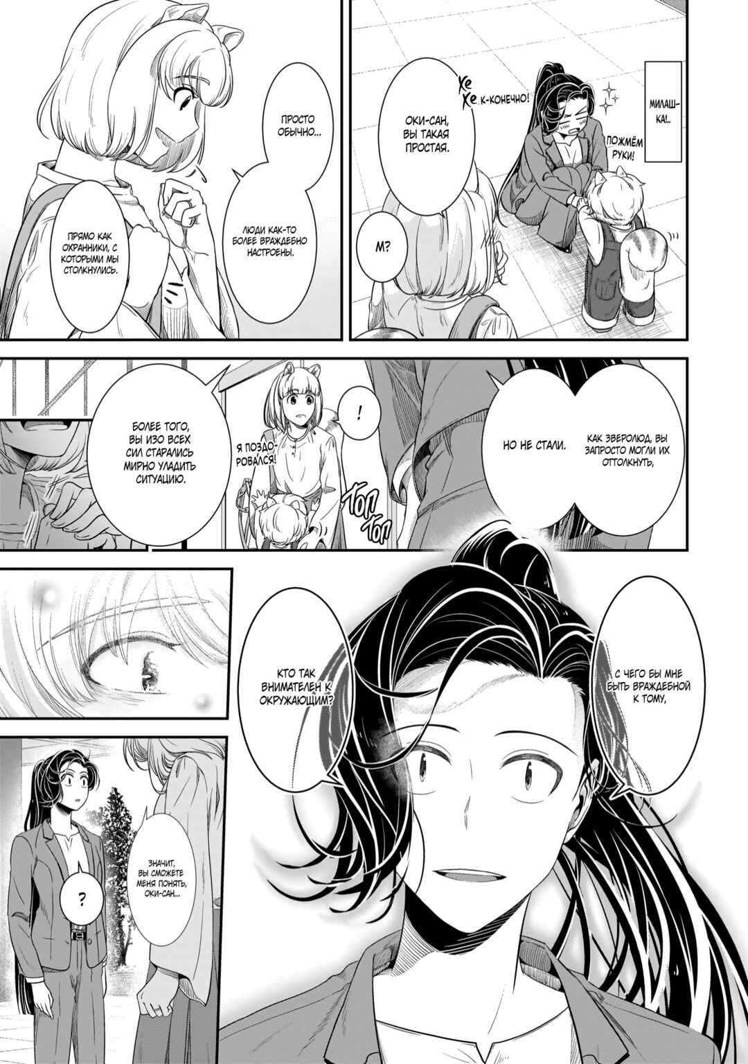 Chapter 22 - Page 3