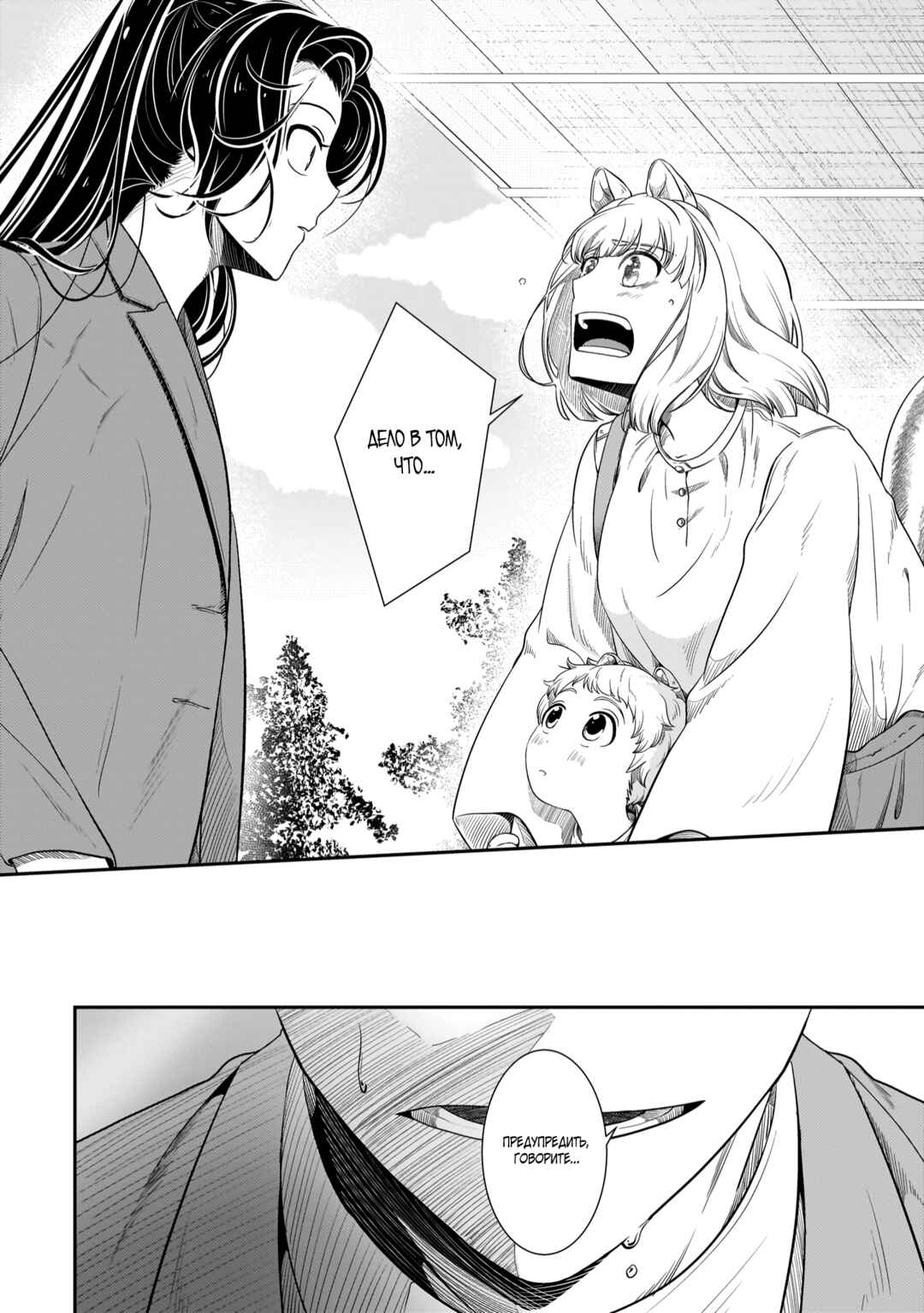 Chapter 22 - Page 4
