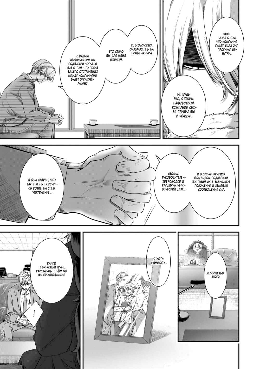 Chapter 22 - Page 7