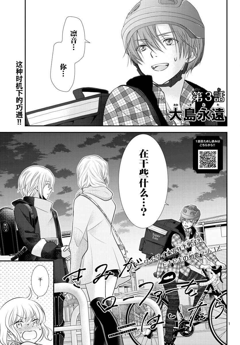 Chapter 3 - Page 1