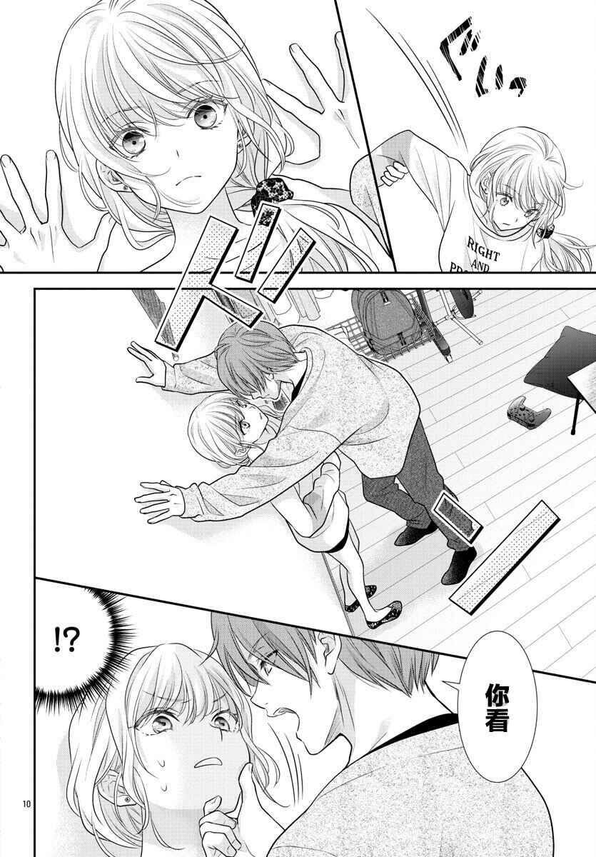 Chapter 3 - Page 10