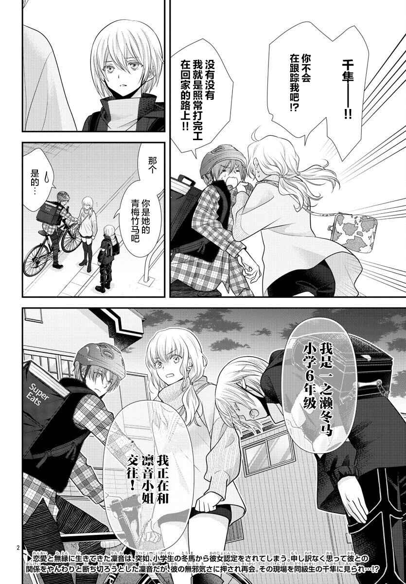 Chapter 3 - Page 2