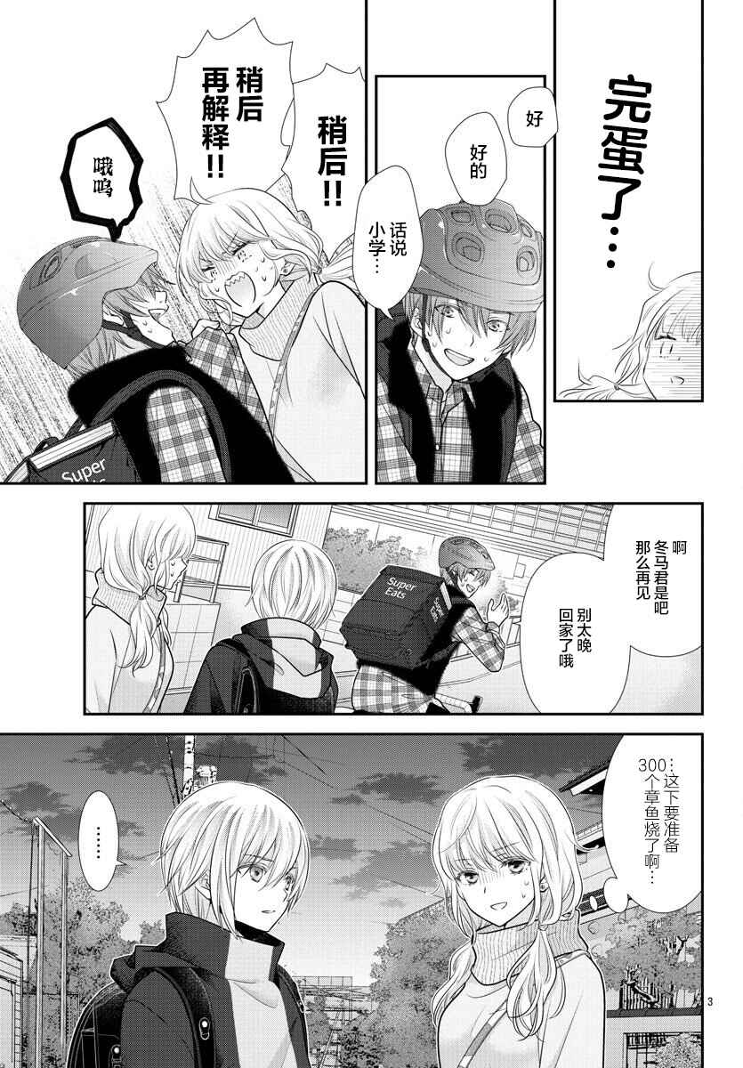 Chapter 3 - Page 3
