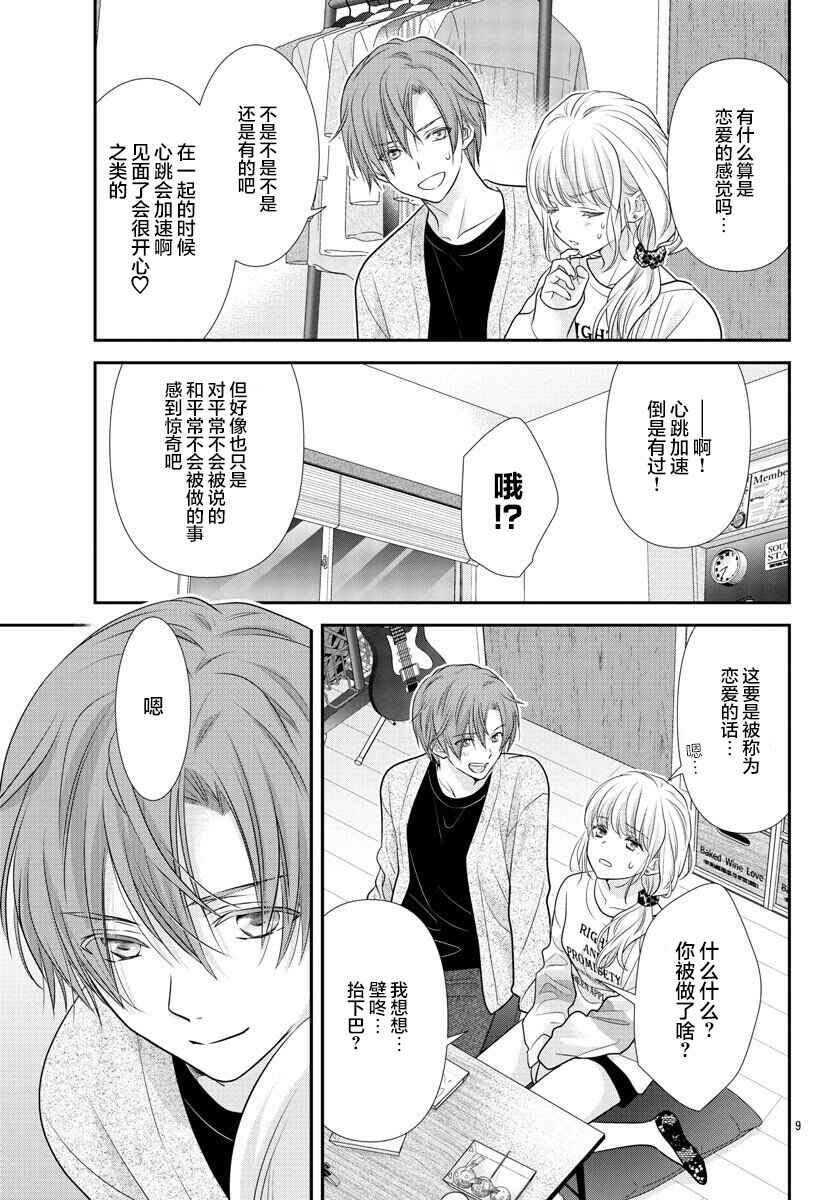 Chapter 3 - Page 9