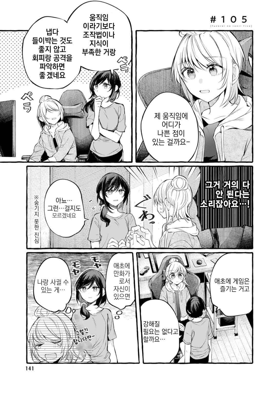 Chapter 105 - Page 1