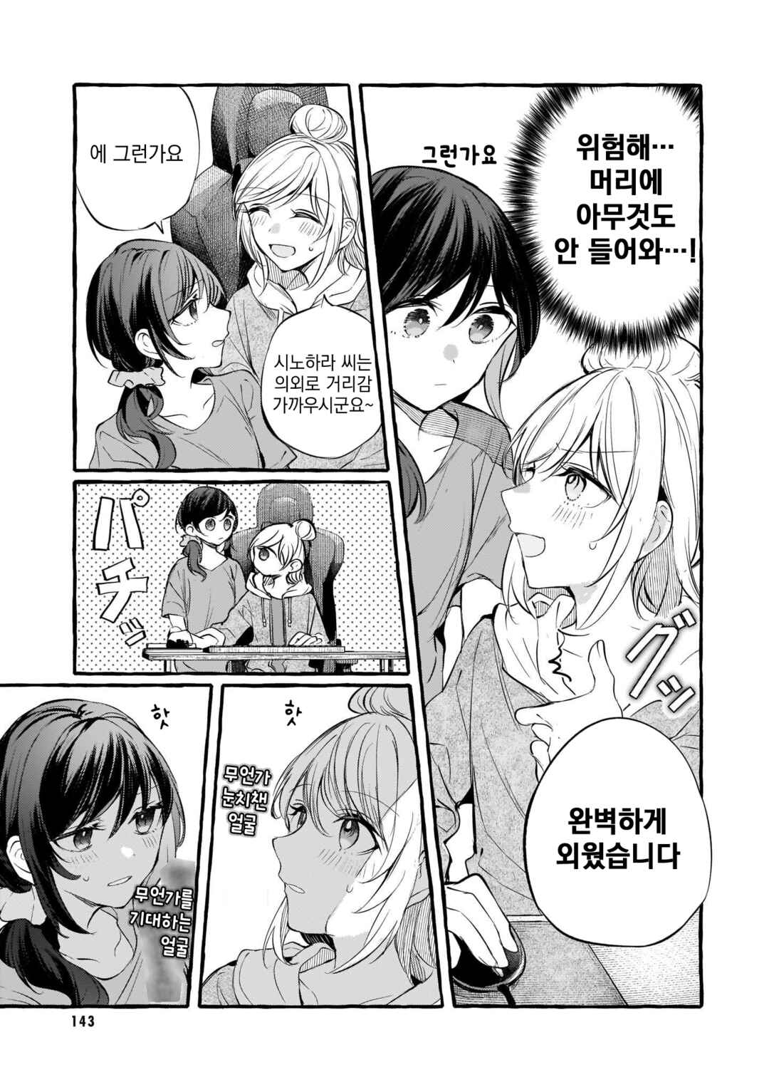 Chapter 105 - Page 3