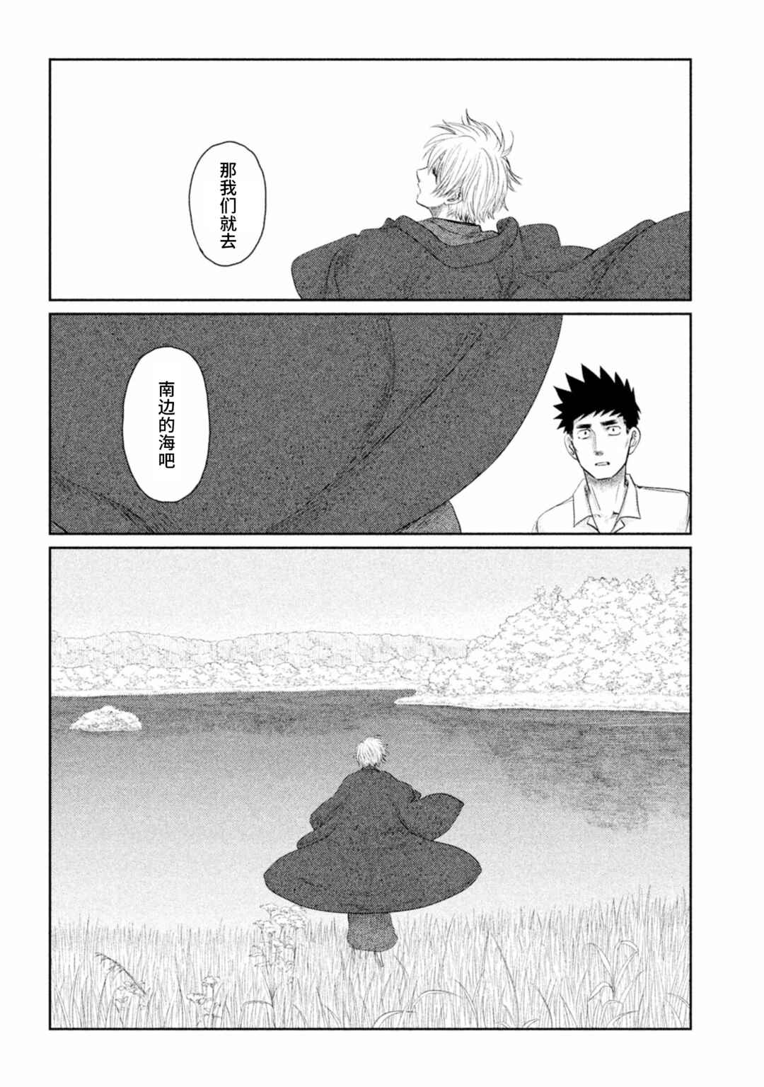 Chapter 26 - Page 21
